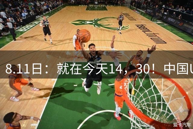 8.11日：就在今天14，30！中国U17再战阿森纳，这群孩子给中国足球争气